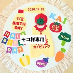 ⑰【モコ様専用】キューピーハーフバースデーロンパース