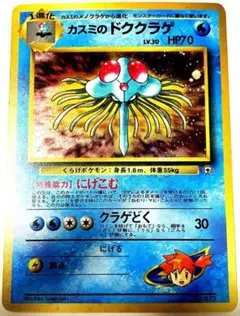 旧裏 カスミのドククラゲ ポケモンジム第1弾 ハナダシティジム カスミ PMCG】ポケモンジム第1弾「ハナダシティジム カスミ」 ※発送方法は