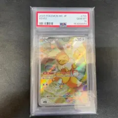 PSA10 イーブイ AR仕様 MEGA スタートデッキ100 755/742 - メルカリ