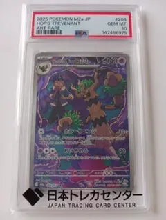 PSA10】ホップのオーロット AR 204/193 MEGAドリームex | Mercari