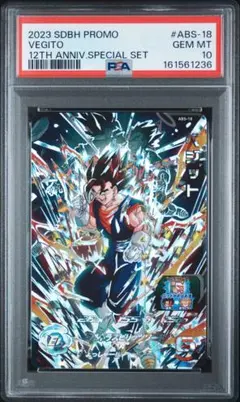 PSA10 ベジット ABS-18 スーパードラゴンボールヒーローズ