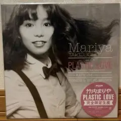 2025年最新】竹内まりや plastic loveの人気アイテム - メルカリ