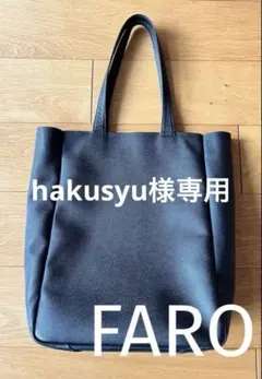 美品】FARO ファーロ レザー トートバッグ ビジネスバッグ ネイビー A4