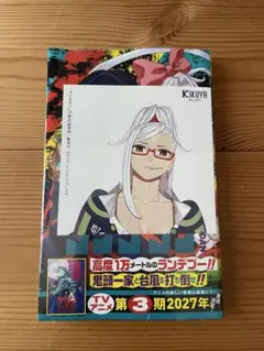 【シュリンク付き】新品 ダンダダン 23巻 喜久屋書店 特典 本 イラストカード