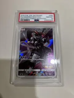 【PSA10】 アーマードミュウツー プロモ