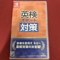 英検スマート対策  SWITCH