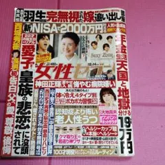 女性セブン 最新