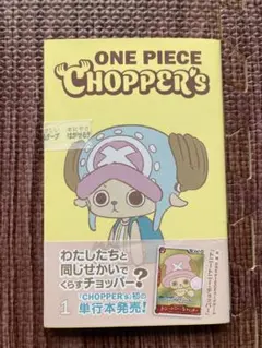 新品未開封】ONE PIECE CHOPPER's 1 プロモ付き 1冊 - メルカリ