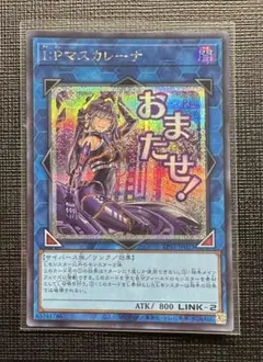 遊戯王　IPマスカレーナ　シークレット　絵違い　バイク　スタンプ