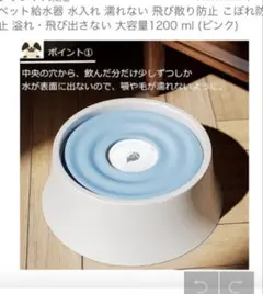 ペット給水器 水入れ 濡れない 飛び散り防止 こぼれ防止 溢れ 大容量ピンクのサムネイル