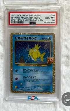 2025年最新】ひかるコイキング psa10の人気アイテム - メルカリ