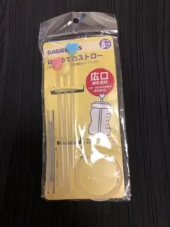 BABIES'R'US はじめてのストロー