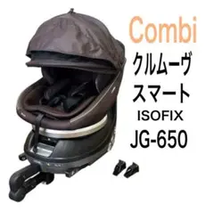 【美品】Combi クルムーヴ　ISOFIX 新品クッション　人気カラーブラック クルムーヴ ISOFIX エッグショック PJ（ブラック