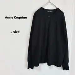 Anne Coquine アンコキーヌ　クルーネックカーディガン　L ブラックのサムネイル