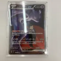 ロケット団のミュウツーex sar