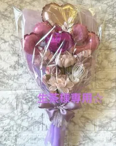 生茶様専用☆バルーンフラワーブーケ