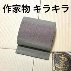 キラキラの輝き 箔糸 袋帯 端布のサムネイル