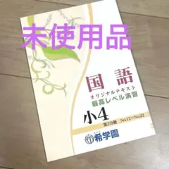 2026年最新】希学園 テキストの人気アイテム - メルカリ