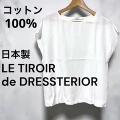 ル ティロワ ドゥ ドレステリア　コットンフレンチスリーブブラウス　ホワイトのサムネイル
