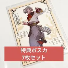 【7枚】特典ポストカード　コンプリートセット　 中国限定 ポップアップショップ