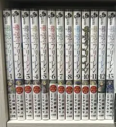 葬送のフリーレン 全13巻セット