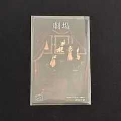 劇場 なとり トレカ カード 摩擦 アジアツアー natorium 【匿名配送】