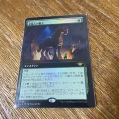 ⭐︎MTG爆買キング⭐︎　密輸人の驚き　日本語拡張foil