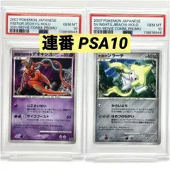 ポケカ 七夜 PSA10 ジラーチ ピカチュウ セブン プロモ 2003 ADV 014/ADV-P ジラーチ： 小学館「月刊コロコロコミック2003年6月号