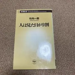 人は見た目が9割
