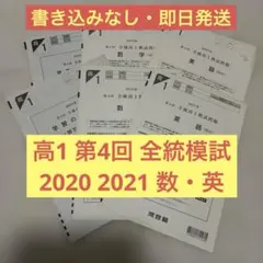 2025年最新】全統模試 高1 第2回の人気アイテム - メルカリ