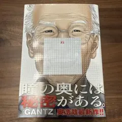 【初版】いぬやしき 1巻 奥浩哉 講談社 イブニングKC 帯付き
