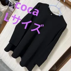 長袖 Aライン チュニック ブラック　Lサイズ　coca