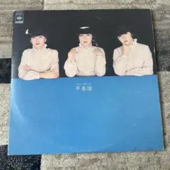 キャンディーズ CD 3枚セット 早春譜 THE BEST 1676日 キャンディーズ CD 3枚セット 早春譜 THE BEST 1676日 - メルカリ