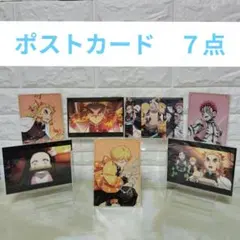 鬼滅の刃　ポストカード　７点