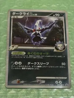 2025年最新】ポケモンカード ダークライG 005/DPt-P プロモの