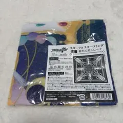 アイドリッシュセブン　碧水の星シレーナ　スカーフ　スカーフリング