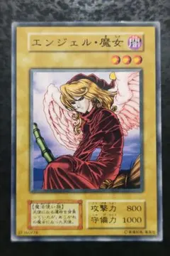 良品】遊戯王カード エンジェル魔女 初期 ブースター BOOSTER - メルカリ