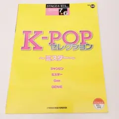 K-POPセレクション ～ミスター～ Vol. 50