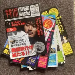 【2007年絶版】韓流STAR NEWS Magazine★6冊