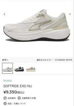 PUMA SOFTRIDE EXO NU WARM WHITE