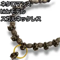 2025年最新】ネクロマンス hideの人気アイテム - メルカリ