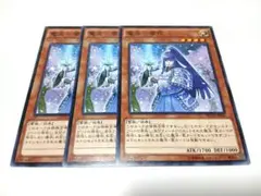 遊戯王　電光 雪花　3枚セット