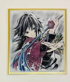 鬼滅の刃　WEB SHOPくじ　アクリル色紙　冨岡義勇