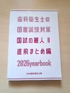 牙科衛生士麗人2026