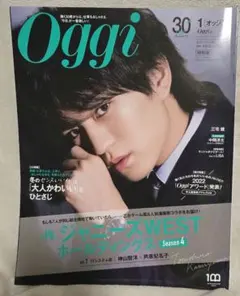 Oggi 2023年1月号 特別版 神山智洋