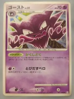 ポケモンカード ゴースト LV.31 041/090