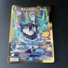 冥土人形 クリンラビィ 金枠 - メルカリ