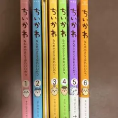 ちいかわ なんか小さくてかわいいやつ 1-6巻セット