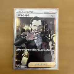 た*い様 ボスの指令サカキSR bgs9.5 BGS9.5】ボスの指令 SR & サカキのカリスマ SR セット - メルカリ
