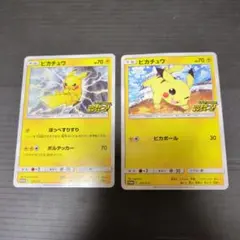 ピカピカ！ピカチュウ！プロモカードキャンペーン！2枚セットNo2
